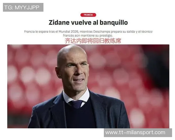 萨基称赞齐达内执教尤文图斯希望重现皇马华丽攻势足球风格